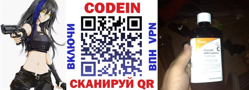 Кодеин напиток Lean (лин)  Купить где  Десногорск 